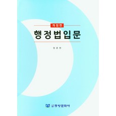 박영사신행정법입문14판
