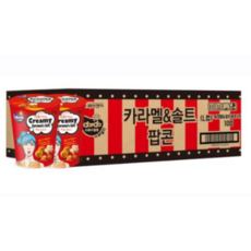 솔티드카라멜고메팝콘