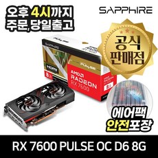 SAPPHIRE 라데온 RX 7600 PULSE OC D6 8GB