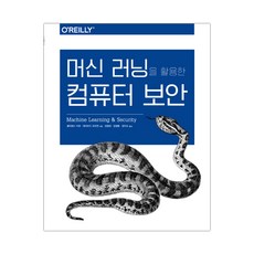 컴퓨터해킹책