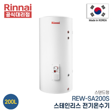 린나이 전기온수기 REW-SA200S 200리터 스탠드형, 제품만구매