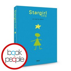 [북앤피플] Stargirl 스타걸, 상세 설명 참조