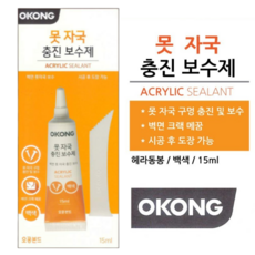 [FreeManner] 셀프 못자국 틈새 보수제 충진제 메꾸미, 1개