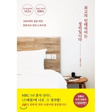 최고의인테리어는정리입니다