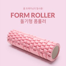 요가 필라테스 돌기형 폼롤러, 핑크