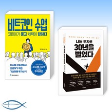 나는투자로30년을벌었다