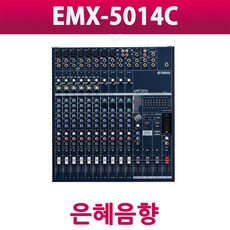 YAMAHA EMX-5014C EMX5014C 파워드 믹서 교회 학교 관공서 견적문의
