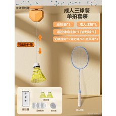  배드민턴리턴콕 배드민턴연습기 아케이무브배드민턴리턴콕 아케이배드민턴리턴콕, 전동리모컨-방풍볼x3+성인라켓 설치부속품 