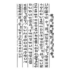 수지판 - 훈민정음, 단품, 1개 - 수지판