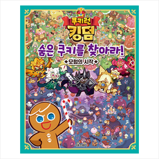 쿠키런숨은쿠키를찾아라