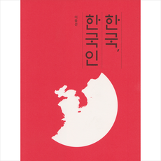 월간미술 한국 한국인 +미니수첩제공, 이종선