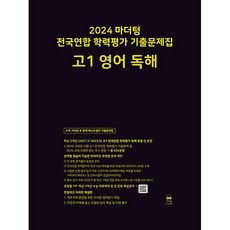 기출의 바이블 고1 문학, 화성