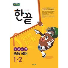 한끝국어