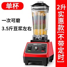 업소용 가게용 콩국물 콩국수 두유만들기 검은콩두유만들기 콩물만들기 전자멧돌상업 식사 된, 레드 2 리터 저렴한 모델 싱글 컵