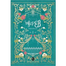 메리지b