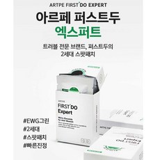 아르페 퍼스트두 엑스퍼트 트러블패치 2패치 X 5팩