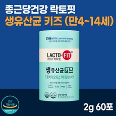 초등학생유산균