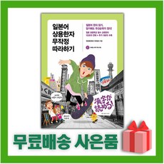 일본어상용한자무작정따라하기