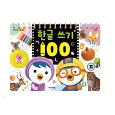 뽀로로한글박사