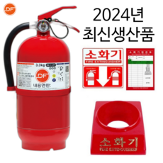 [받침대 세트] 2024년 최신 국내산 ABC 분말소화기 3.3KG KFI국가검증, 1세트