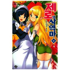 제로의사역마컴플릭트일러스트