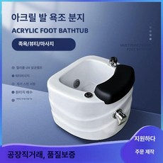 세면기 족탕기 네일샵 스파 패디 마사지샵 족욕기 발, 무충전 컬러 라이트