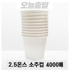 2.5온스 종이 소주컵 2000개, 80개, 50개입