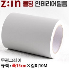 띠벽지그레이