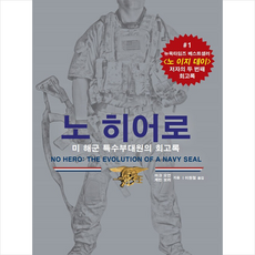 노히어로
