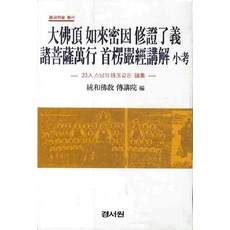 수능엄경