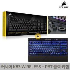 CORSAIR K63 WIRELESS PBT 더블샷 키캡(블랙 적축)