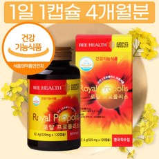 식약처 식약청 인증 프리미엄 정품 프로펠리스 저스트 PX 프로폴리스 함량 환 플로폴리스 포르폴리스 영양제 4개월분 가족용 아연 온가족 대용량 리필 경질 캅셀 캡슐 가루 추출물