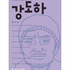 금붕어강도하