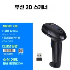 휴대용바코드스캐너 거치대 편의점 택배스캐너 포스기, 1개, 무선 2D 스캔 1100DW