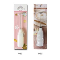 코코넛 전동 미니 거품기 휘핑기 우유거품, B타입
