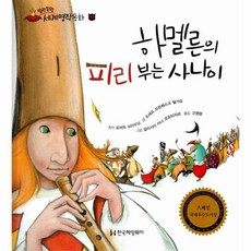 피리부는사나이