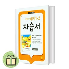 지학사 중학교 국어 중1-2 자습서 (중등 1학년2학기/이삼형/2023)