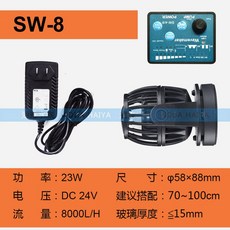무선 연결 수류 모터 8000L/H 적용수조 70-100cm, SW-8 23W