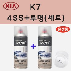 순정품 기아 K7 4SS 실키실버 스프레이 페인트 + 투명스프레이