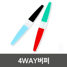 4WAY 네일버퍼 손톱다듬기, 기본