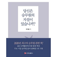 당신은승무원의자질이있습니까