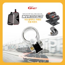 지넷 오토바이 블랙박스 MVR G1 G1 PRO 카메라 연결 케이스 전용 마운트
