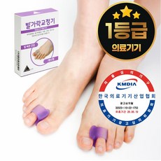 베르텍스 무지외반증 교정기 1등급 의료기기 발가락교정기, 1세트 1형(투명)+2형(파랑), 1세트