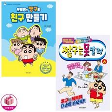 짱구는못말려신혼여행