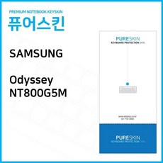 뎌킁쥘PC액세서리 IT 삼성전자 Odyssey NT800G5M 노트북 키스킨 키커버 뚫안뭍 1v0Jd_8520 소모품액세서리 키보드키스킨스티커 키보드스킨, 고객님의선택에찬성합니다, 고객님의선택에찬성합니다