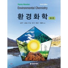 Manahan 환경화학, 자유아카데미