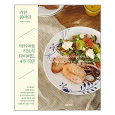 키토식단책