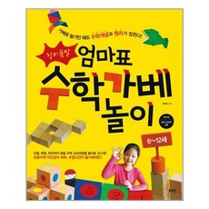 엄마표수학가베놀이