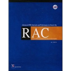 오라클rac책