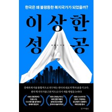 이상한성공